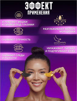 Патчи для глаз от отеков и мешков коллаген-бамбуковый уголь