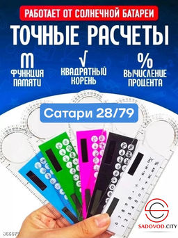 Калькулятор и линейка для школы