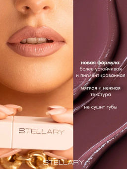 Stellary Помада для губ Устойчивая RICH NUDE тон 09 trendsetter  фото 3