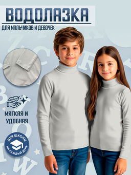 Водолозка "Банлон",светлый серый