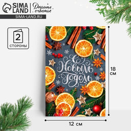 Цена за 10 шт. Открытка подарочная «С Новым годом», 12×18 см