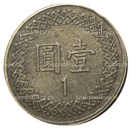 1 доллар 1992 года Тайвань