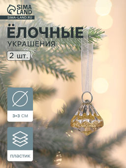 Цена за 2 шт. Ёлочные игрушки 2 шт. Зимнее волшебство. Льдинка капельки блеск, 33 см, прозрачно-золотой  фото 5