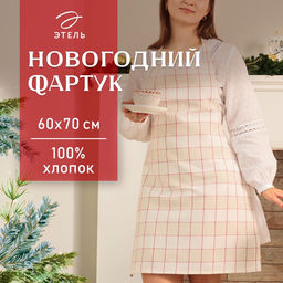 Фартук новогодний «Этель» «Bright cage» 60×70 см, 100% хл, рогожка 186 г/м²