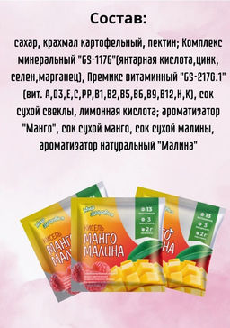 Кисель "Манго-малина" обогащенный витаминами / 20 г / саше / Мир Здоровья