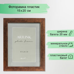 Фоторамка для фото 15×20 см Emma, пластик, коричневый