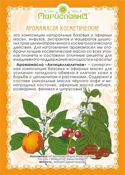 Аромамасло Антицеллюлитное (композиция на основе масла кофе и цитрусовых) - Мариславна фото 2