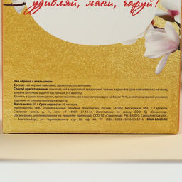 Чай чёрный Ты чудесна, вкус: апельсин, 20 г. - Фабрика счастья фото 4