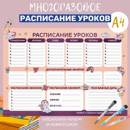 РАСПИСАНИЕ УРОКОВ ЛАМИНИРОВАННОЕ РАДУЖНЫЕ КОТЯТА 21х30 см (2723)