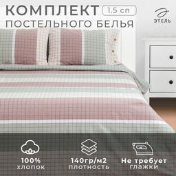 Постельное бельё Этель 1.5 сп Imperia 155х210 см,160х240 см, 50х70-2шт, 100% жатый хлопок, 140 гр/м2