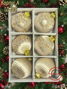 Шарики новогодние на елку