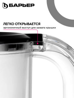 -35% Фильтр-кувшин Хюгге 2,5 л (черный), Барьер  фото 5
