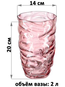 Ваза 14*14*20 см 2 л, розовая, стекло