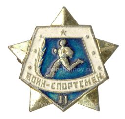 Значок Воин-спортсмен II ступень