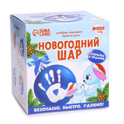 Ёлочный шар с отпечатком ручки на новый год «Зайка», голубой, набор для творчества