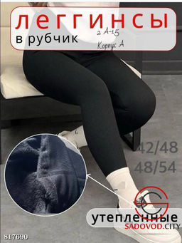 Бесшовные лосины в рубчик с мехом