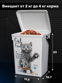Контейнер 5л для корма Кошки - Полимербыт фото 6