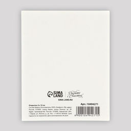 Цена за 10 шт. Открытка мини С Новым годом!, 8.5?10.5 см
