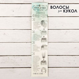 Волосы - тресс для кукол «Кудри» длина волос: 40 см, ширина:50 см, №18Т