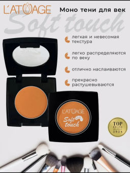 Latuage Тени для век компактные SOFT TOUCH тон 924 оранжево-пряный