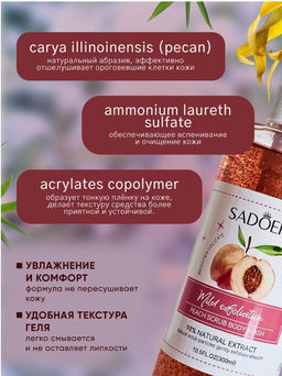 Гель-скраб для тела Персик - Bioaqua фото 3