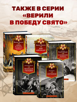 Прокляты и убиты. Астафьев В. - Азбука фото 5