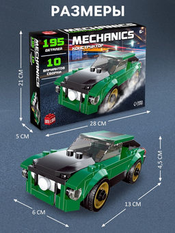 Конструктор машина 10 в 1 UNICON Mechanics, 195 деталей, 6+  фото 2