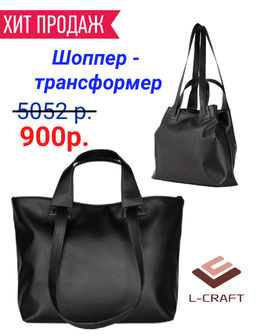 Шоппер - трансформер №1555