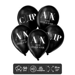 Шар латексный 12" «Ах, какой!», 50 шт.