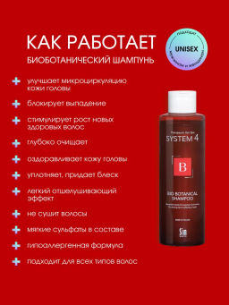 System 4 Биоботанический шампунь, 250 мл - Sim sensitive фото 2