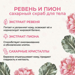 Сахарный скраб для тела обновляющий Ревень и пион - Mama Varit фото 3
