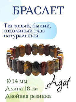 Браслет Джессика mix тигровый бычий и соколиный глаз