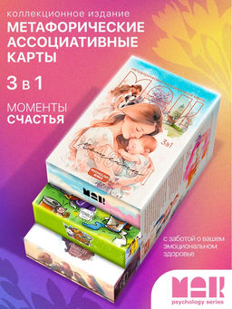 МАК Коллекция "Моменты счастья"
