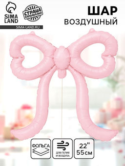 Цена за 3 шт. Воздушный шар фольгированный 22 Бант, розовый сатин
