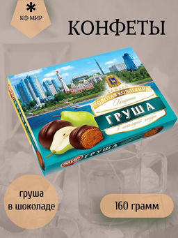 Груша в шоколаде 160 гр/МИР/