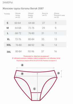 Трусы кюлот баталы Berrak 2087  фото 6
