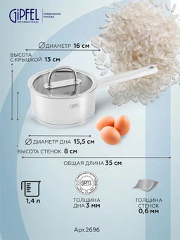 2696 GIPFEL Ковш CAPELLA 1,4л/16х8см, нержавеющая сталь 18/10, стеклянная крышка. Толщина: 0,6 мм - Werner фото 10