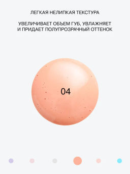 Influence Beauty Volume shot Lip Volumizer Блеск для увеличения объема губ тон 04 бежевый  фото 3