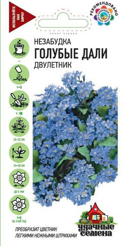 Незабудка Голубые дали 0,1г (г)
