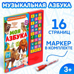 Музыкальная книга Моя азбука, 16 страниц - Буква-ленд фото 7