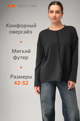 Женский лонгслив оверсайз из футера двухнитки Happyfox - Happy fox фото 7