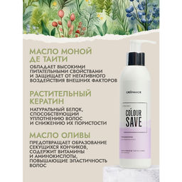 Кондиционер COLOUR SAVE
Для окрашенных волос (18 месяцев)