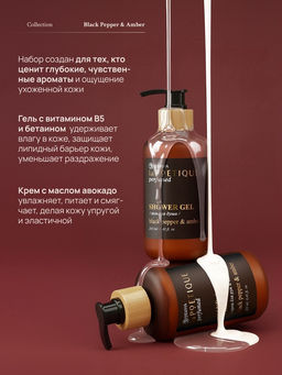 Подарочный набор гель для душа и лосьон, 2 шт. ? 250 мл, аромат Black pepper, laPOETIQUE  фото 5