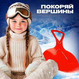 Цена за 2 шт. Ледянка детская с ручкой, гибкая, МИКС