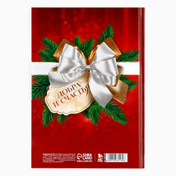 Ежедневник А5, 80 листов, недатированный, в твердой обложке «С Новым годом!»