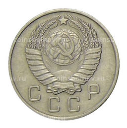 Монета 10 копеек 1957 года