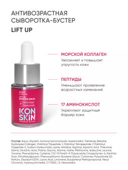 Набор сывороток-концентратов - Icon skin фото 4