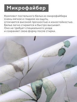 Постельное бельё дуэт LoveLife «Эвкалипт», микрофайбер