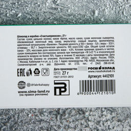 Цена за 2 шт. Шоколад на новый год молочный Счастье приносин: 27 г