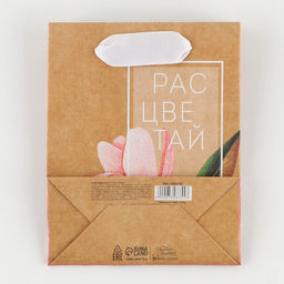 Пакет крафтовый вертикальный Расцветай, S 12 15 5.5 см - Дарите счастье фото 5